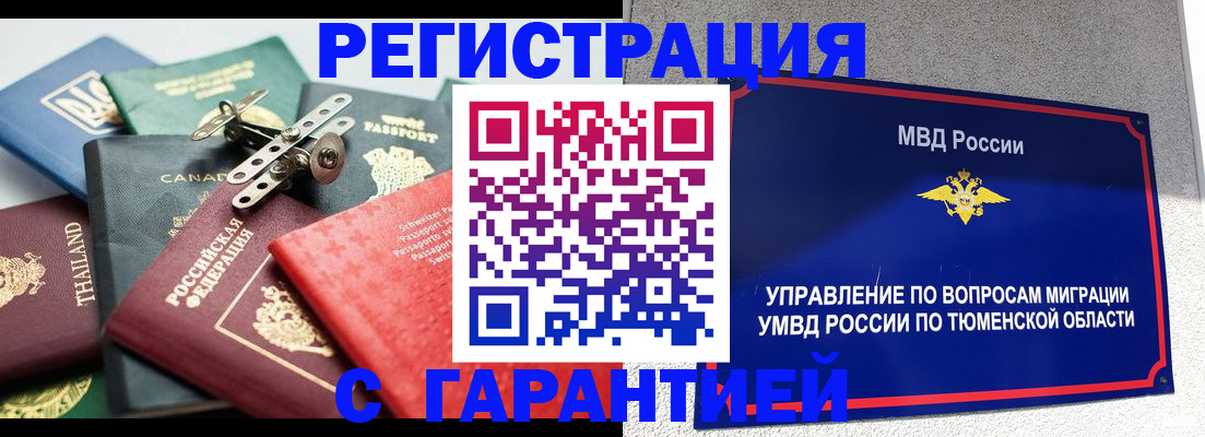 прописка от собственника в Железногорске